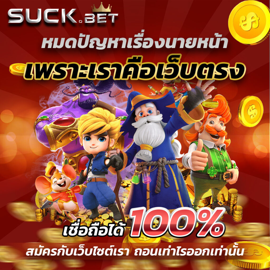 slot44 เว็บตรงเชื่อถือได้ 100%