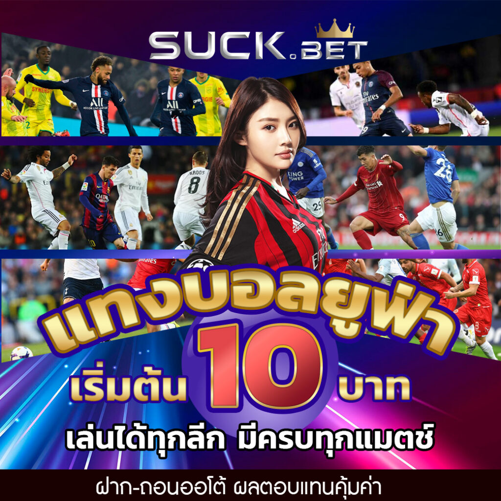 slot44 แทงบอลเริ่มต้น 10 บาท