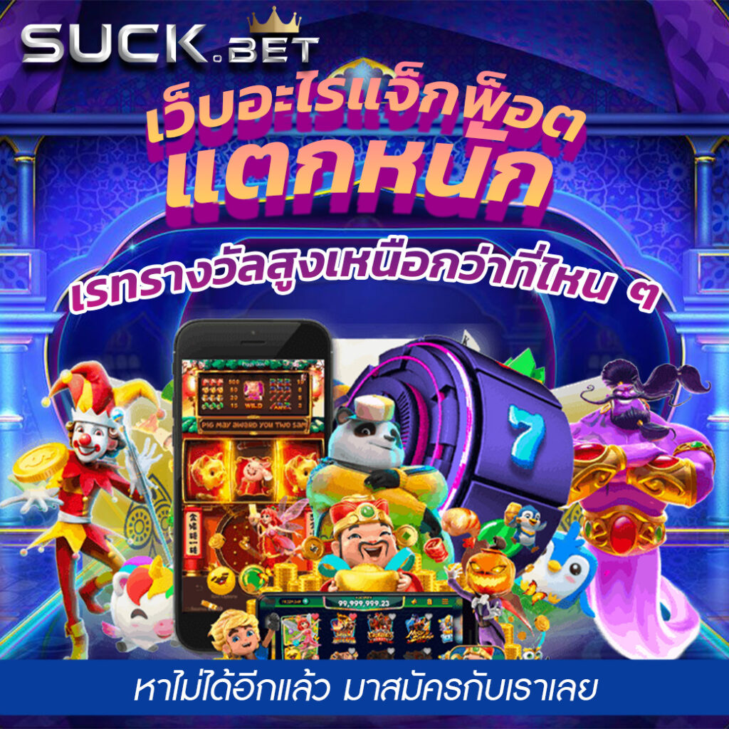 slot44 แจ็กพ็อตแตกหนัก สุด